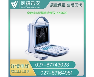 凯信 KX5600 全数字B型超声诊断仪