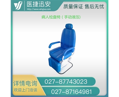 彭康液压机械五官科椅PK-6801 五官科治疗椅,病人升降椅