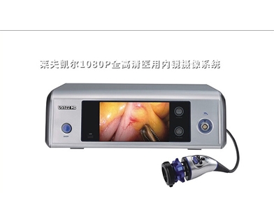 莱夫凯尔全高清医用内镜摄像系统 US522HD