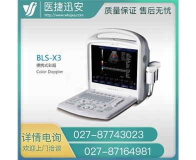 贝尔斯 全数字彩色多普勒超声诊断仪 BLS-X3